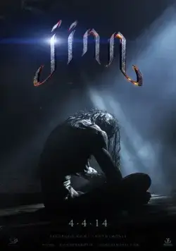Постер: Джинн / Underworld Legend of The Jinn (2014)