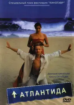 Постер: Атлантида (2002)