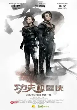 Постер: Кунг-фу путешественник / Gong fu ji qi xia (2017)