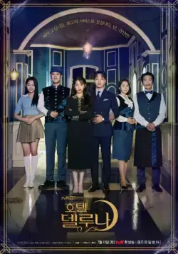 Постер: Отель «Дель Луна» / Hotel Delluna (2019)
