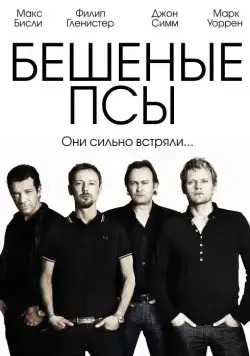 Постер: Бешеные псы / Mad Dogs (2011)