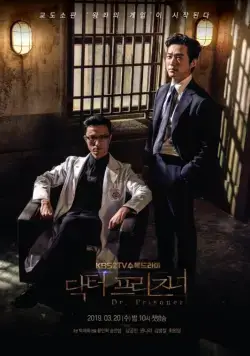 Постер: Тюремный врач / Dakteo peurijeuneo (2019)