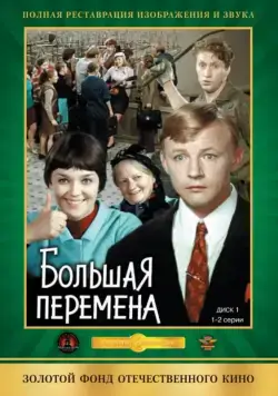 Постер: Большая перемена / AMC Visionaries: Secret History of Comics (1972)