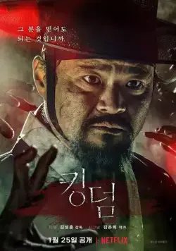 Постер: Королевство / Kingdom (2019)