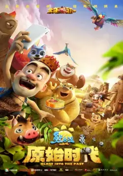 Постер: Побег из джунглей / Boonie Bears: Blast Into the Past (2019)