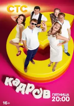 Постер: 6 кадров (2006)