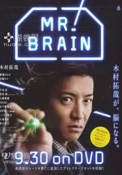 Постер: Мистер Мозг / Mr. Brain (2009)