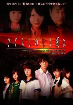 Постер: Когда плачут цикады / Higurashi no Naku Koro ni: When They Cry (2016)