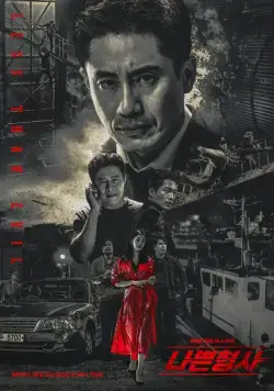 Постер: Плохой детектив / Nappeun hyeonsa (2018)