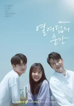 Постер: Моменты 18-летия / Yeolyeodeolpui sungan (2019)