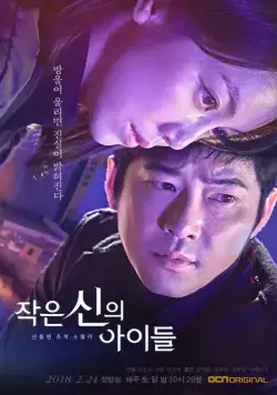 Постер: Дети маленького бога / Jakeun sinui aideul (2018)