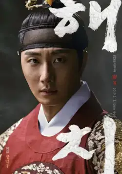 Постер: Штрих / Haechi (2019)