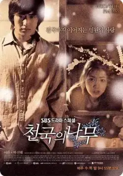 Постер: Райское дерево / Cheongukui namu (2006)