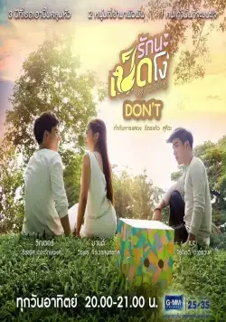 Постер: Гадкий утёнок: Запрет / Ugly Duckling Series: Don't (2015)