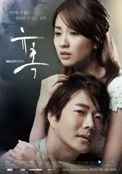 Постер: Искушение / Yuhok (2014)