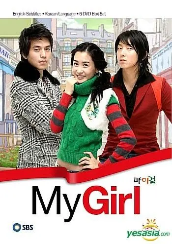 Постер: Моя девушка / Mai geol (2005)