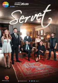 Постер: Богатство / Servet (2018)