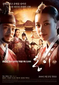 Постер: Дон И / Jewel in the Crown (2010)