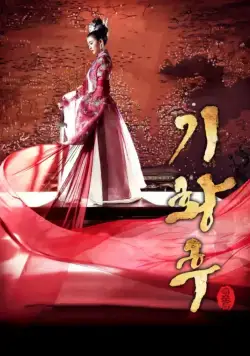 Постер: Императрица Ки / Ki Hwanghu (2013)