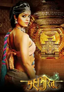 Постер: Махабхарата / Mahabharat (2013)
