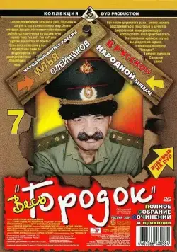 Постер: Городок (1993)