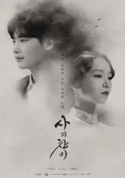 Постер: Гимн смерти / Saui chanmi (2018)