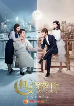 Постер: Любовь сквозь тысячелетие 2 / Love Through a Millennium 2 (2016)