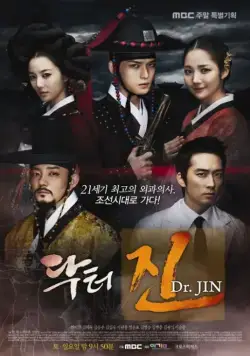 Постер: Путешествие во времени доктора Чина / Dakteo Jin (2012)