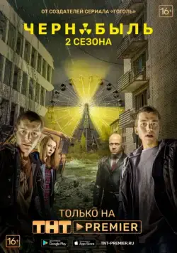 Постер: Чернобыль: Зона отчуждения / Chernobyl Zone of Exclusion (2014)