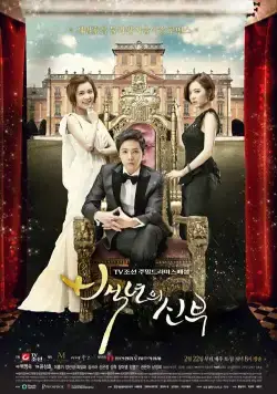 Постер: Невеста века / Baeknyeonui sinbu (2014)