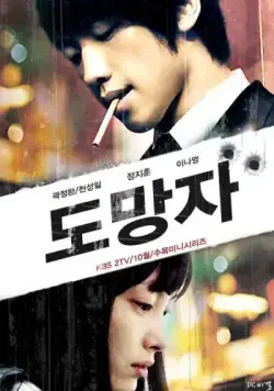 Постер: Беглец: План Б / Domangja: Plan B (2010)