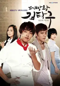 Постер: Король выпечки Ким Тхак-ку / Jeppangwang Kim Tak-goo (2010)