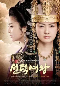 Постер: Королева Сондок / The Great Queen Seon Deok (2009)