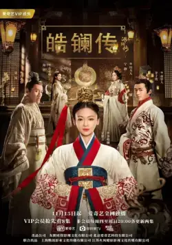 Постер: Красавица Хаолань / Hao Lan Zhuan (2019)