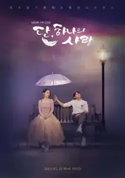 Постер: Тан, единственная любовь / Dan, hanaui sarang (2019)