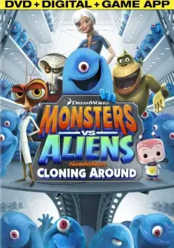 Постер: Монстры против пришельцев / Monsters vs. Aliens (2013)