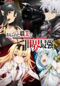 Постер: Арифурэта: Сильнейший ремесленник в мире / Arifureta Shokugyou De Sekai Saikyou (2019)