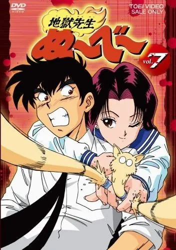 Постер: Адский учитель Нубэ / Jigoku sensei Nube (1996)