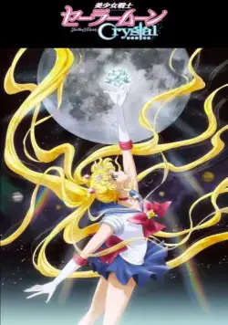 Постер: Красавица-воин Сейлор Мун / Bishôjo senshi Sêrâ Mûn Crystal (2014)