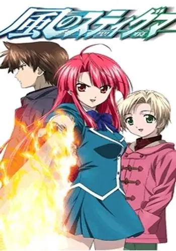 Постер: Печать ветра / Kaze no stigma (2007)