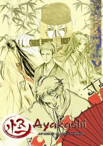 Постер: Аякаси / Ayakashi (2006)
