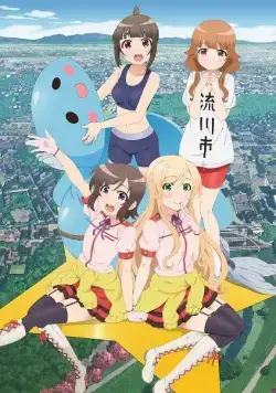 Постер: Как обычные девочки хотели стать местными идолами / Futsuu no Joshikousei ga [Locodol] Yatte Mita (2014)