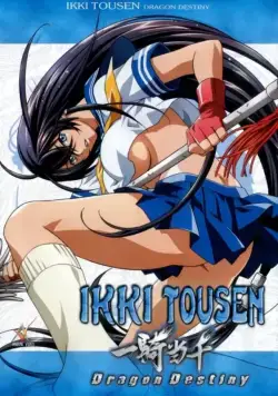 Постер: Школьные войны: Судьба Дракона / Ikki tôsen: Dragon Destiny (2007)