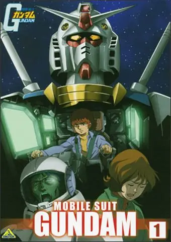 Постер: Мобильный воин Гандам / Kidô senshi Gandamu (1979)