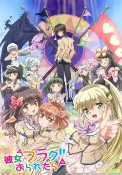 Постер: Если бы я сломал её флаг / Kanojo ga Flag wo Oraretara (2014)