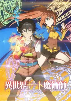 Постер: Маг-обманщик из другого мира / Isekai Cheat Magician (2019)