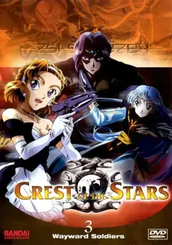 Постер: Звездный флаг 3 / Seikai no senki III (2005)