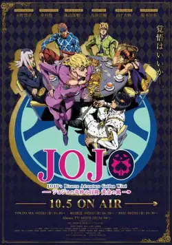 Постер: Невероятные приключения Джоджо / JoJo no Kimyou na Bouken (2012)