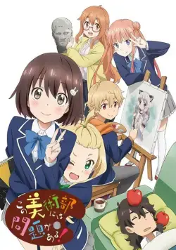 Постер: С этим клубом точно что-то не так! / Kono bijutsubu ni wa mondai ga aru! (2016)