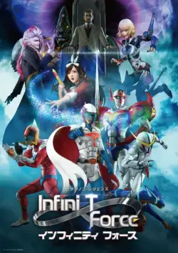 Постер: Отряд Инфини-Т / Infini-T Force (2017)